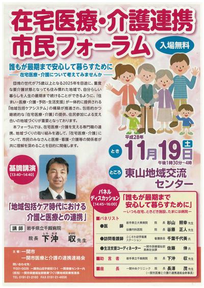 市民フォーラム チラシ