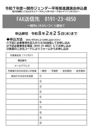 性の多様性ってなんだろう？講演会チラシの裏面（申込書）