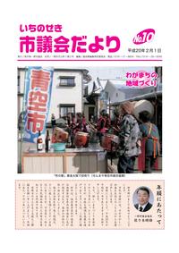 平成20年2月1日号の表紙画像