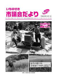 平成20年5月1日号の表紙画像