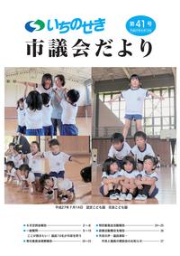 平成27年8月15日号の表紙画像