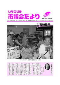 平成20年8月1日号の表紙画像