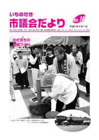 平成21年8月1日号の表紙画像