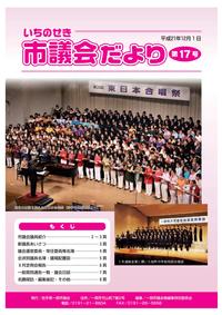 平成21年12月1日号の表紙画像