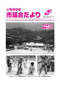 平成18年2月1日号の表紙画像