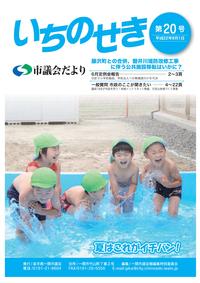 平成22年8月1日号の表紙画像