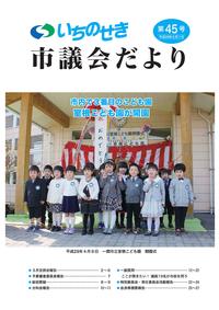 平成28年5月1日号の表紙画像