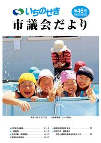 平成28年8月15日号の表紙画像