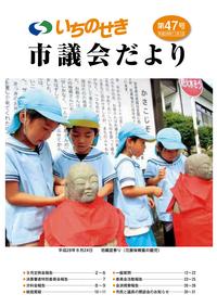 平成28年11月1日号の表紙画像