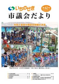 平成27年11月1日号の表紙画像