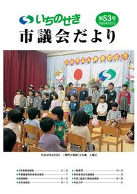 平成30年5月1日号の表紙画像