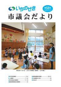 令和元年8月15日号の表紙画像