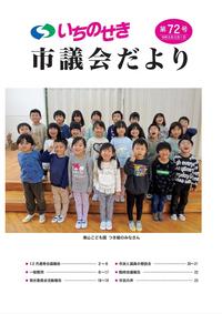 令和5年3月1日号の表紙画像