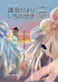 令和5年9月1日号の表紙画像