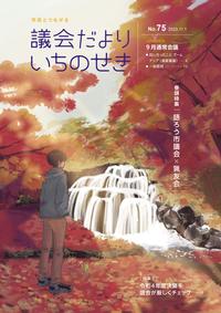 令和5年11月1日号の表紙画像