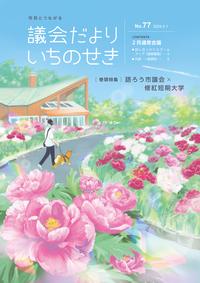 令和6年5月1日号の表紙画像