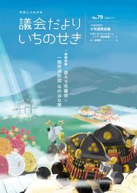令和6年11月1日号の表紙画像