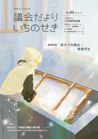 令和7年3月1日号の表紙画像