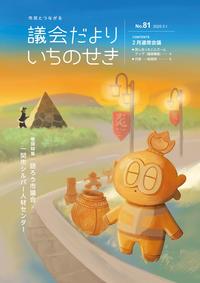 令和7年5月1日号の表紙画像