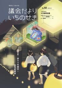 令和7年8月1日号の表紙画像