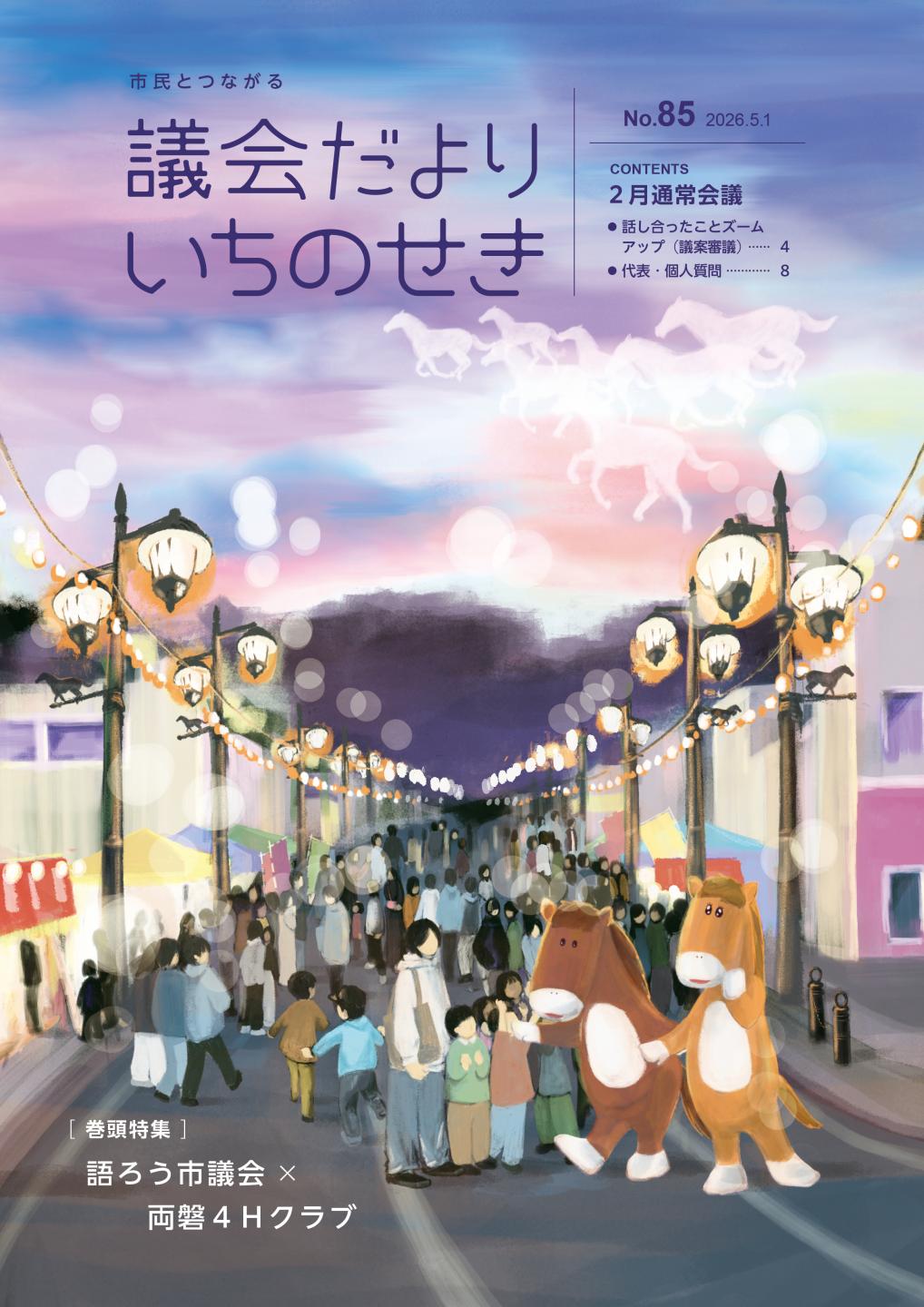 令和8年5月1日号の表紙画像