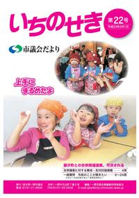 平成23年2月1日号の表紙画像