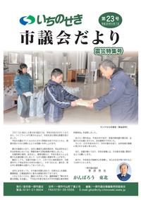 平成23年5月1日号の表紙画像