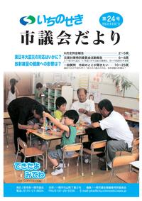 平成23年8月1日号の表紙画像