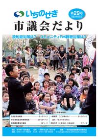 平成24年8月1日号の表紙画像