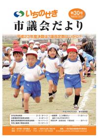 平成24年11月1日号の表紙画像