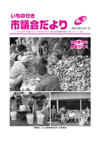 平成18年5月1日号の表紙画像