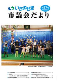 平成26年8月1日号の表紙画像