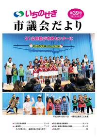 平成27年2月1日号の表紙画像