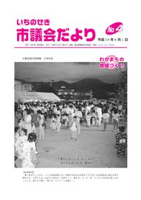 平成18年8月1日号の表紙画像