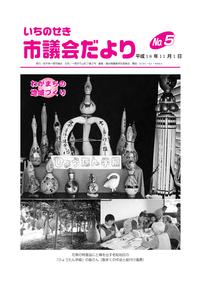 平成18年11月1日号の表紙画像