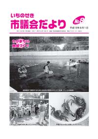 平成19年8月1日号の表紙画像