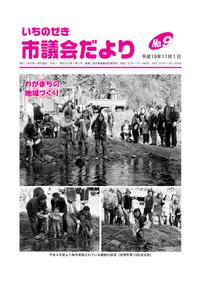 平成19年11月1日号の表紙画像