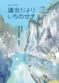 令和8年3月1日号の表紙画像