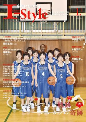 広報いちのせき「I-style」1月1日号の表紙画像