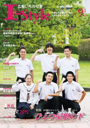 平成27年9月1日号の表紙