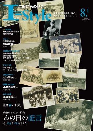 広報いちのせき「I-style」8月1日号