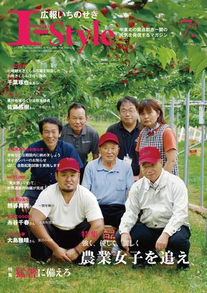 広報いちのせき「I-style」7月1日号