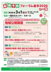 転倒予防フォーラム岩手2026のイベント画像