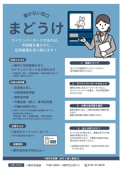 証明書窓口受付システム「まどうけ」のイメージ