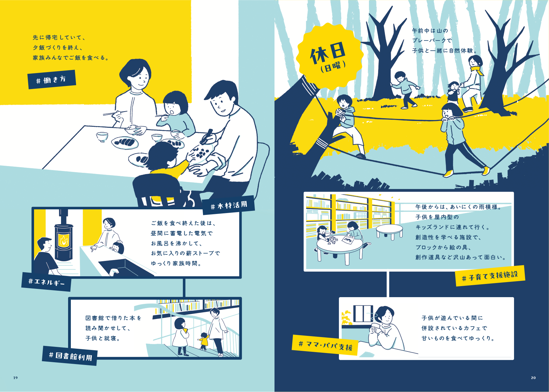 いちのせき若者活躍ビジョンvol.1 ページ19-20