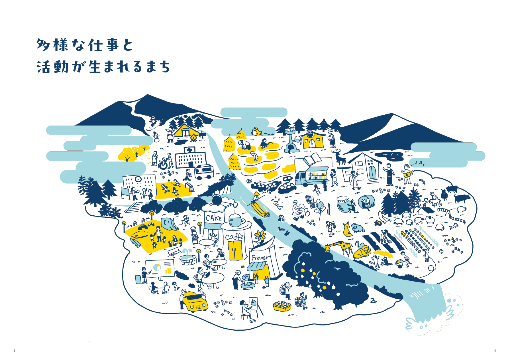 いちのせき若者活躍ビジョンvol.1 ページ5-6