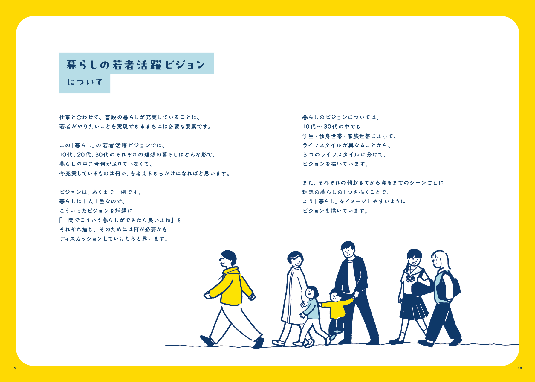 いちのせき若者活躍ビジョンvol.1 ページ9-10