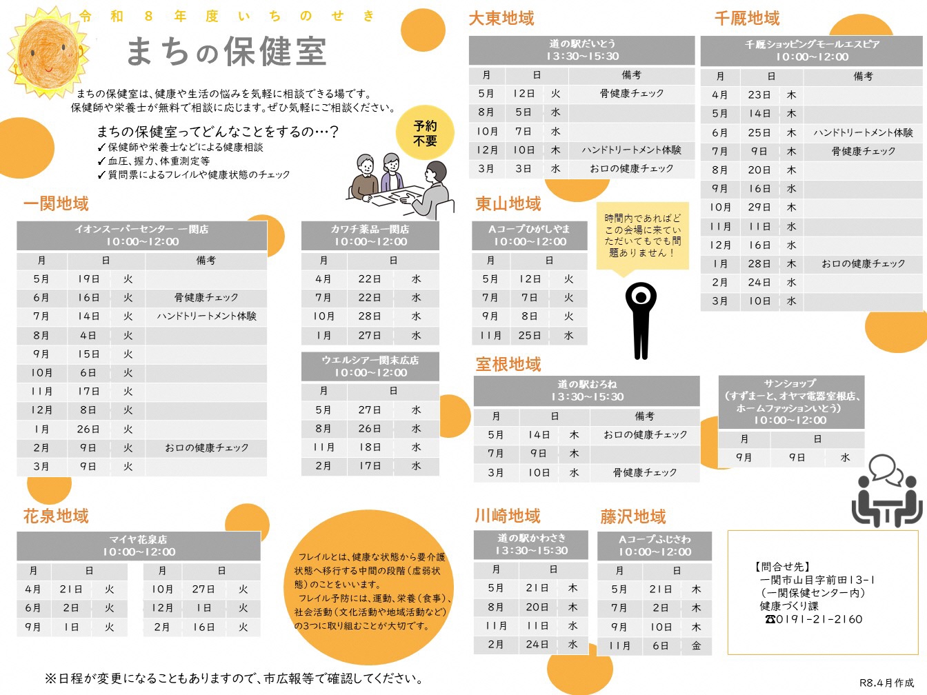 まちの保健室年間予定チラシ