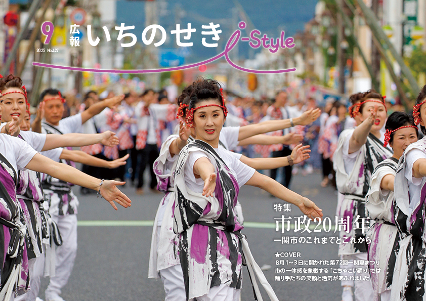 2025年9月1日号表紙