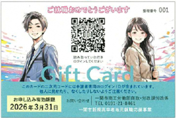 ギフトカードのイメージ